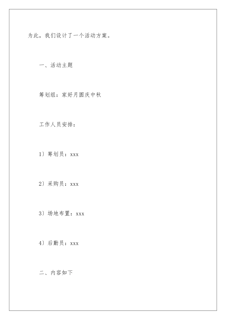 2024年中秋节主题活动策划方案_第3页