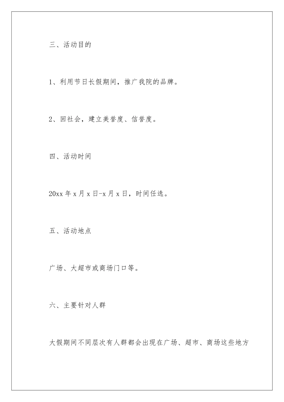 2024年中秋节医院活动策划_第2页