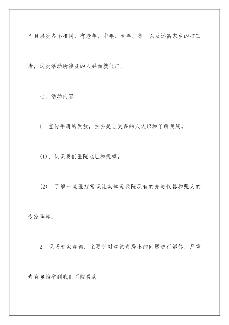 2024年中秋节医院活动策划_第3页