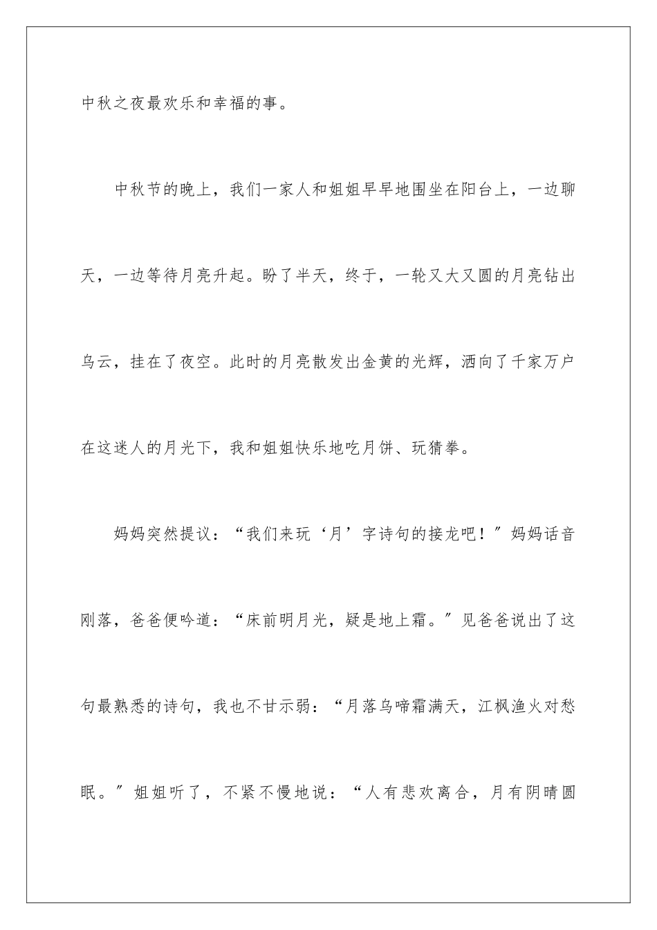2024年中秋节四年级作文四篇_第2页