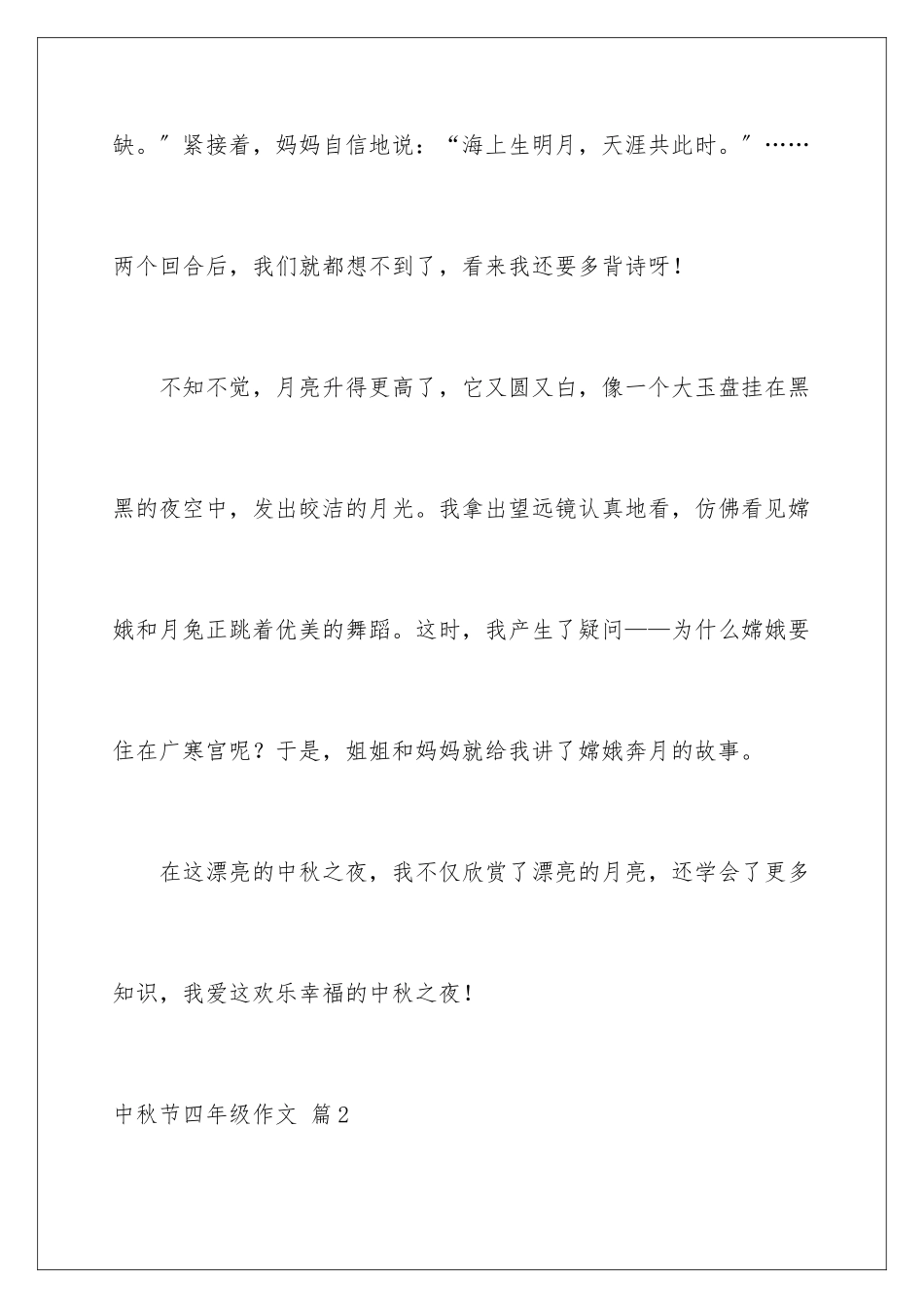 2024年中秋节四年级作文四篇_第3页