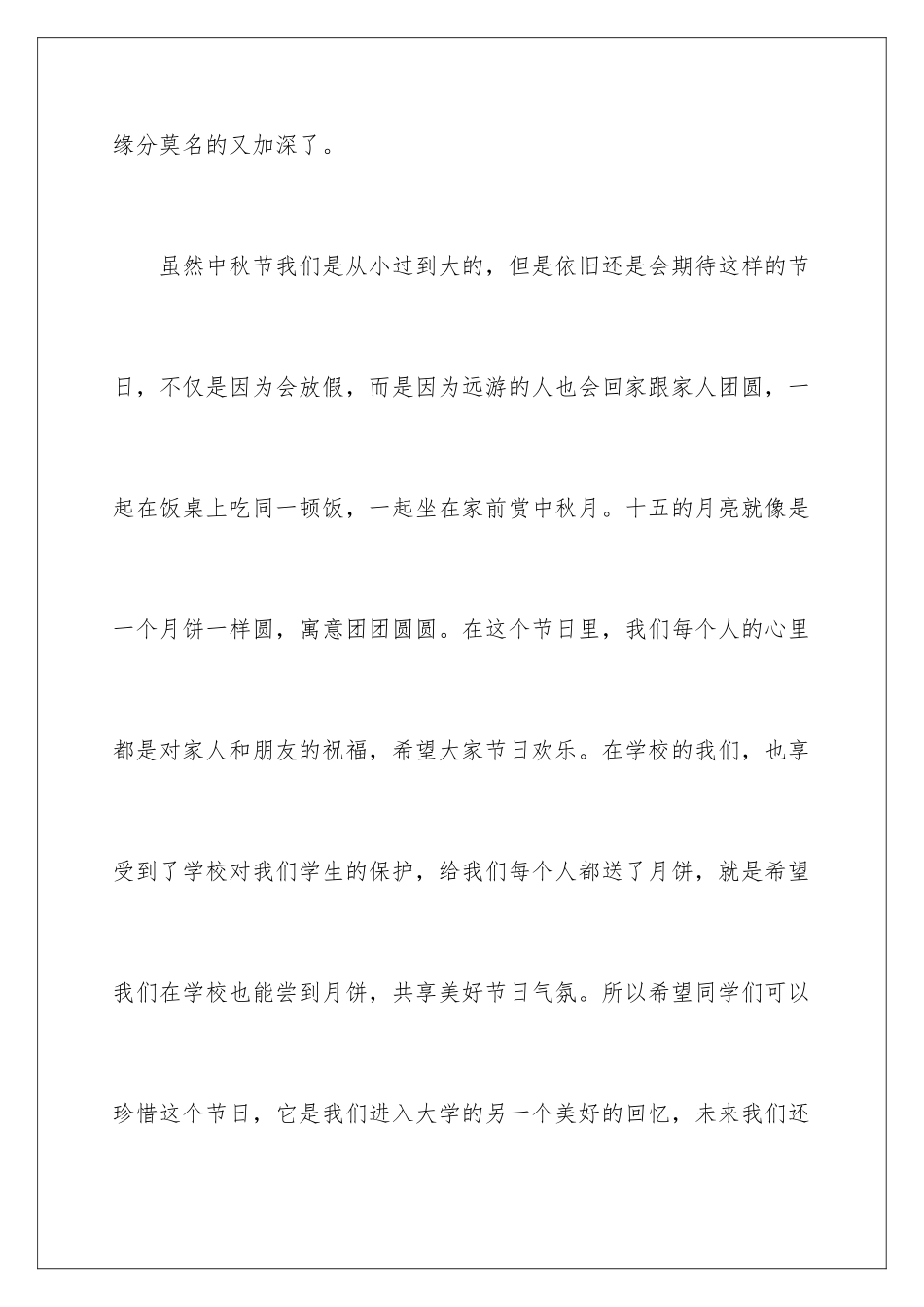 2024年中秋节学生演讲稿_第3页
