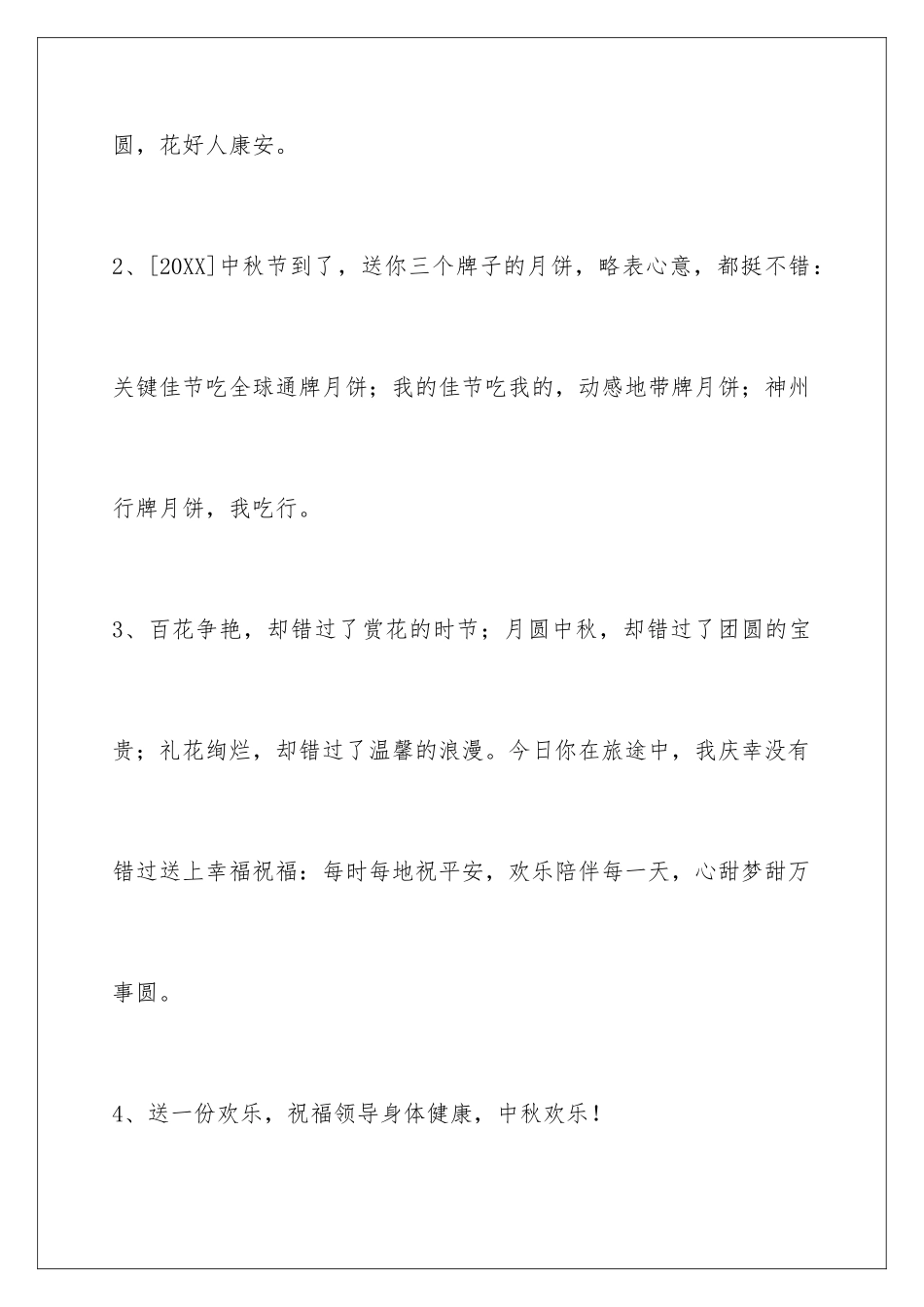 2024年中秋节寄语合集68条_第2页