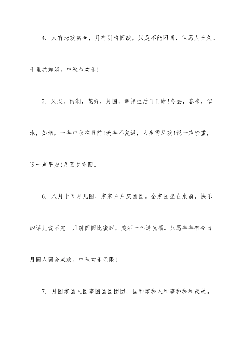 2024年中秋节心情说说_第3页