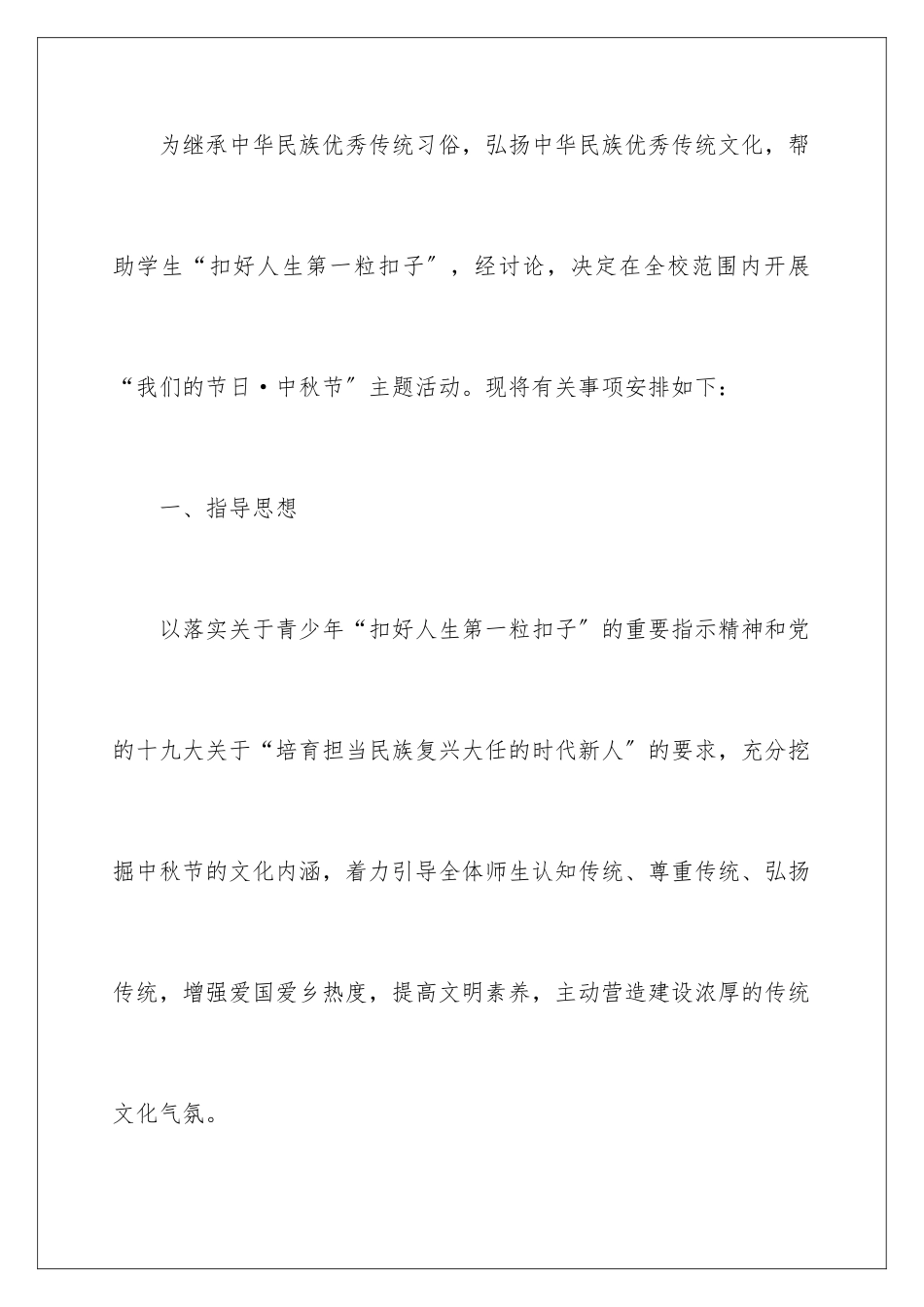 2024年中秋节庆祝活动总结_第2页