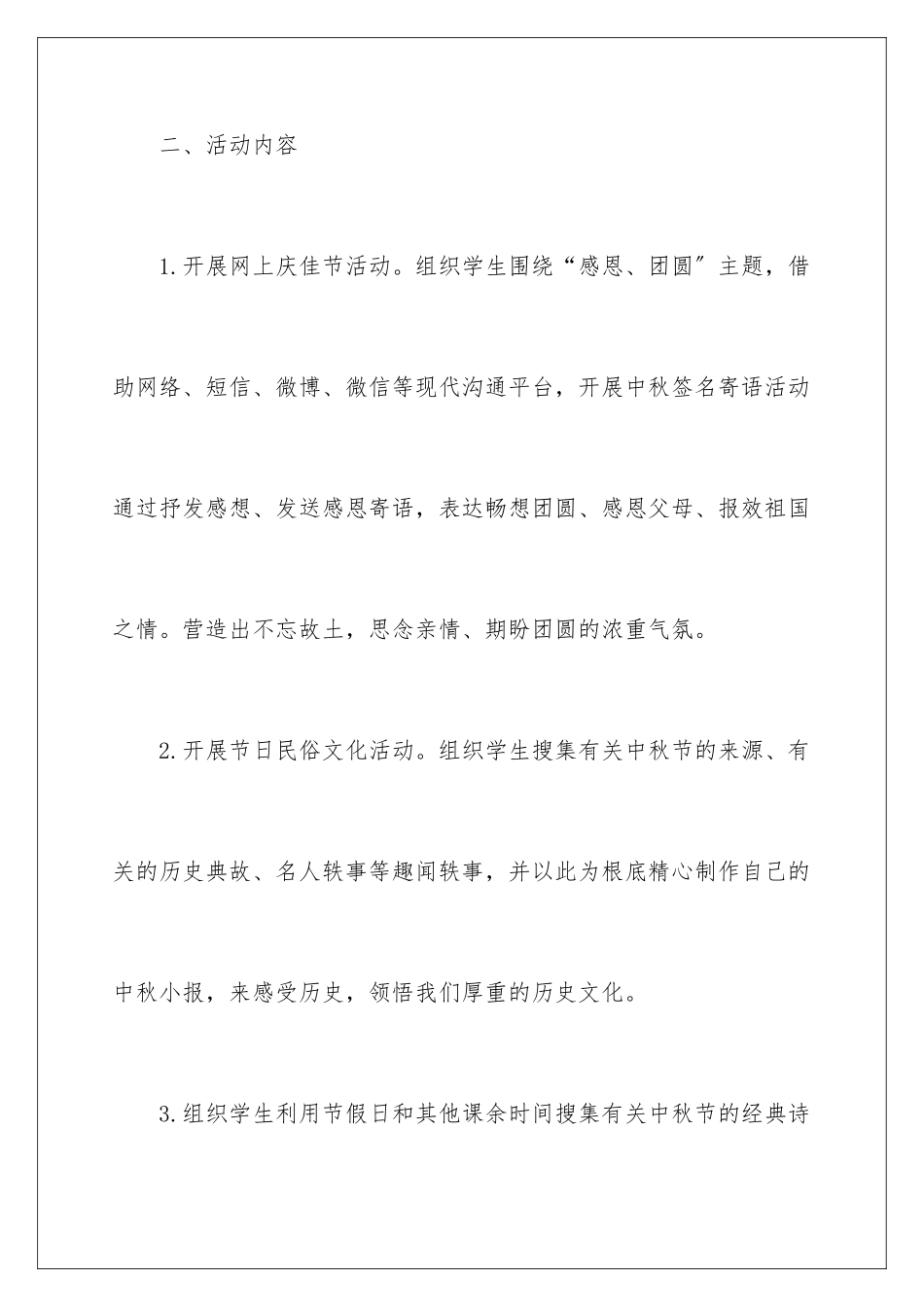 2024年中秋节庆祝活动总结_第3页