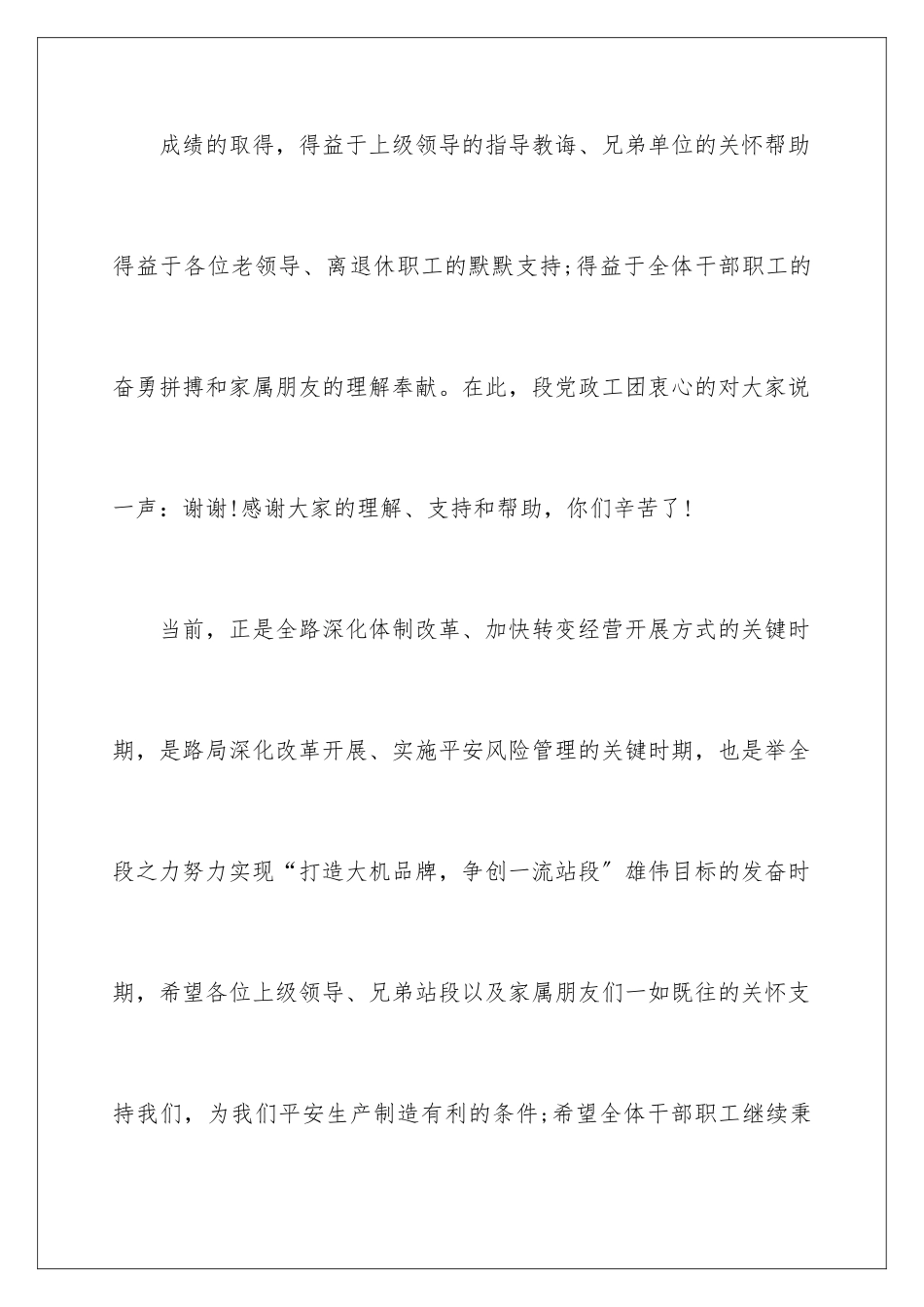 2024年中秋节家属慰问信_第3页