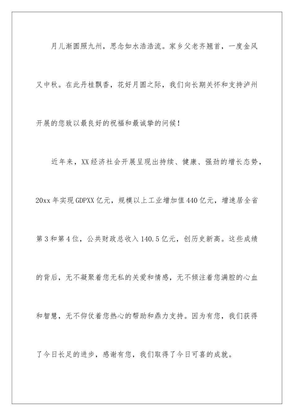 2024年中秋节慰问信范文合集五篇_第2页