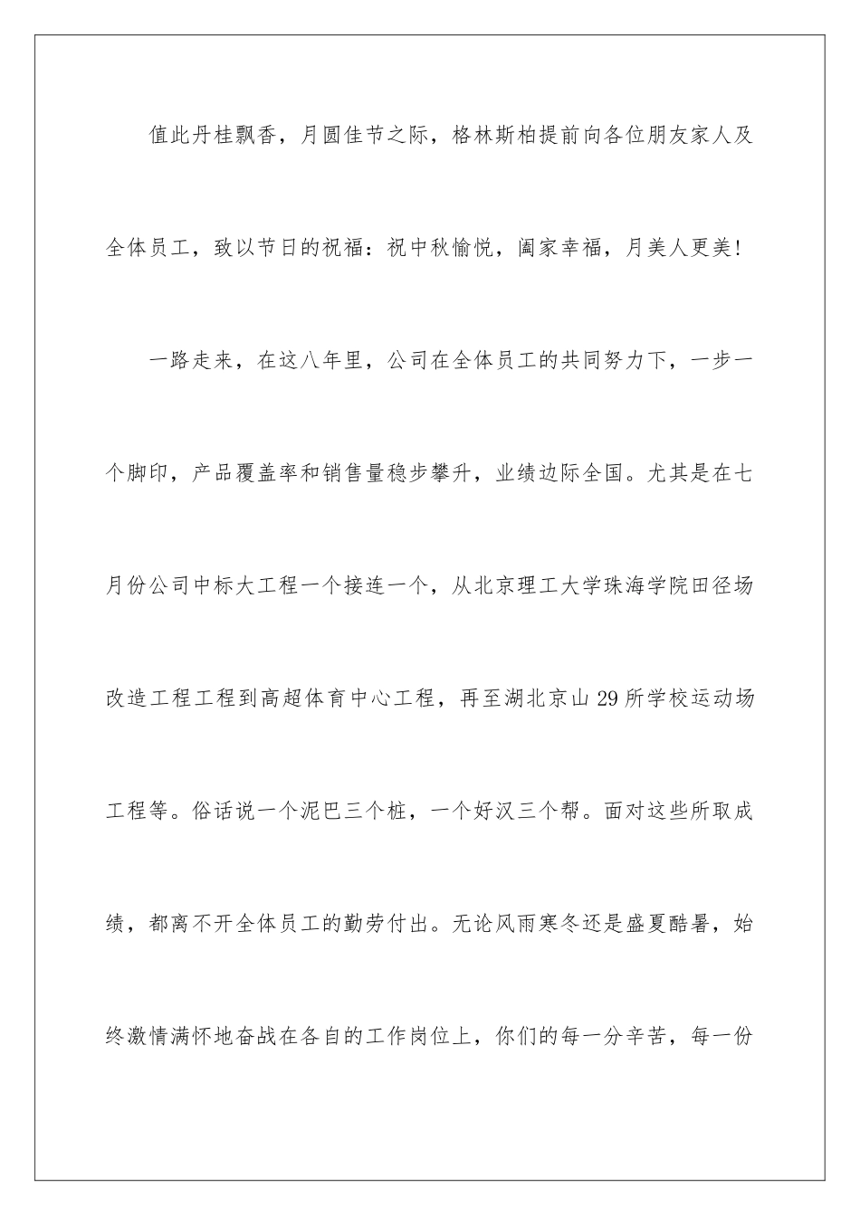 2024年中秋节慰问信范文锦集九篇_第2页