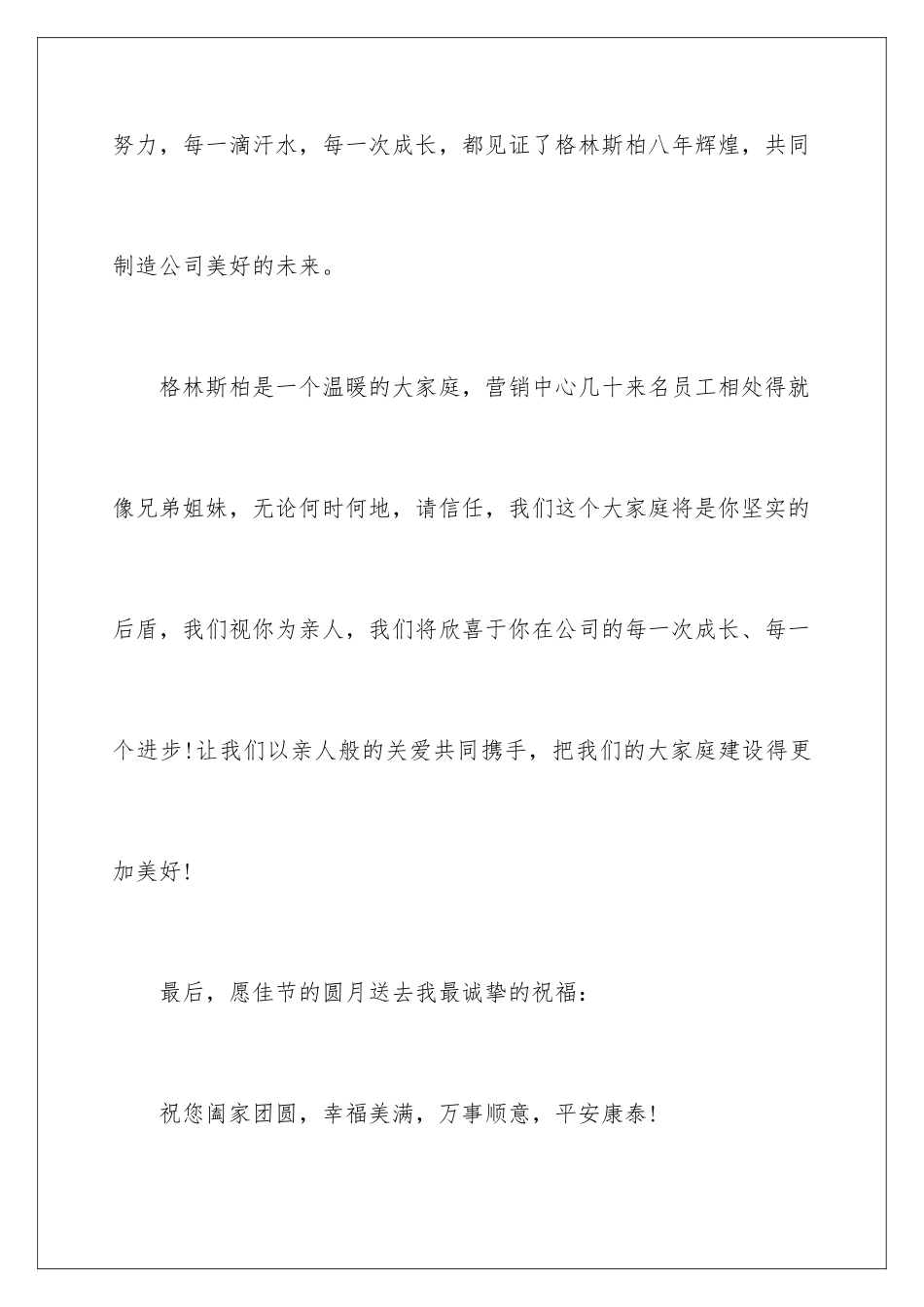 2024年中秋节慰问信范文锦集九篇_第3页