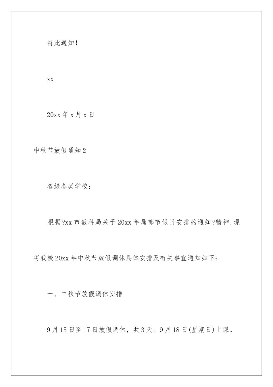 2024年中秋节放假通知_第3页