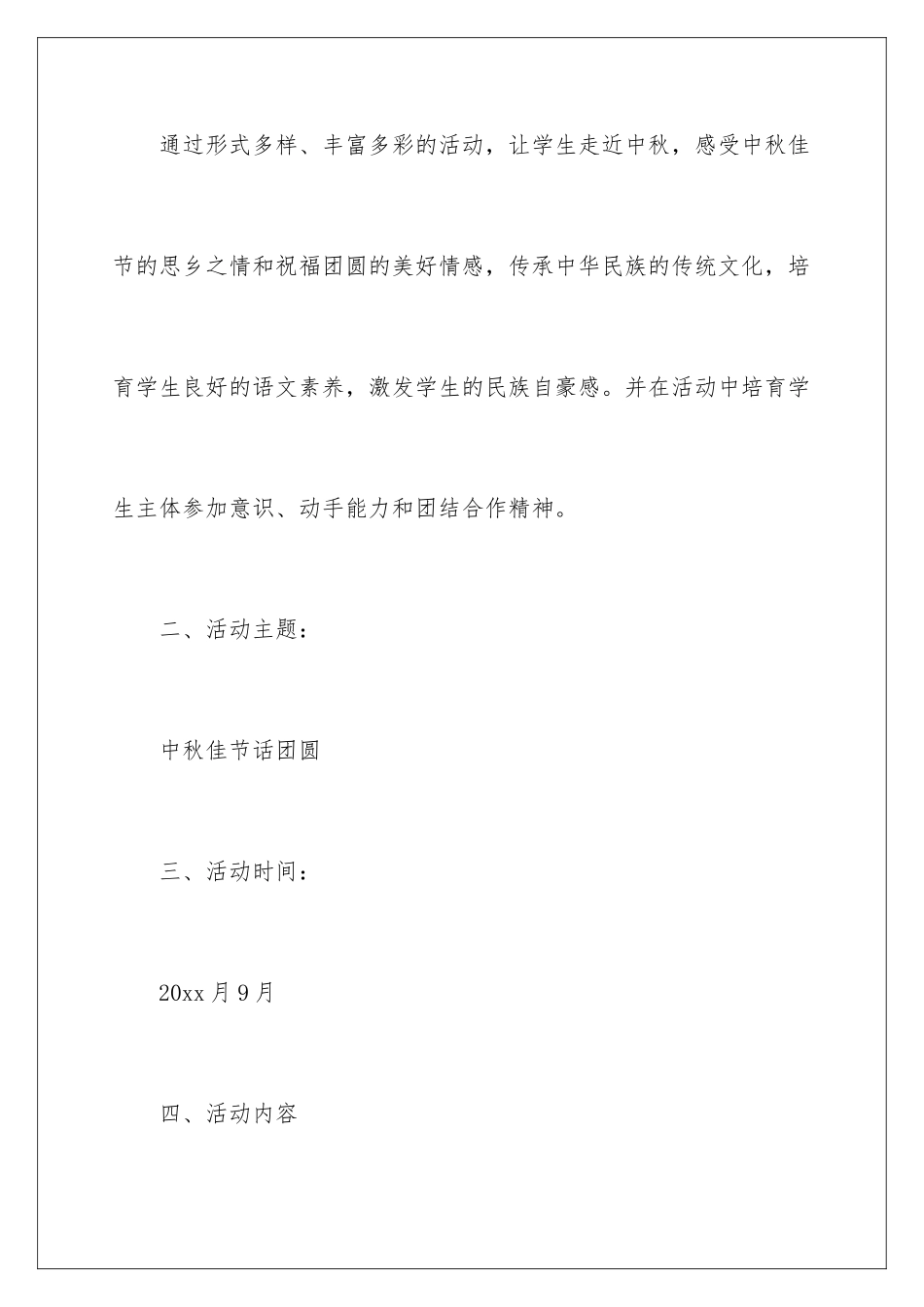 2024年中秋节文化活动方案策划书_第2页