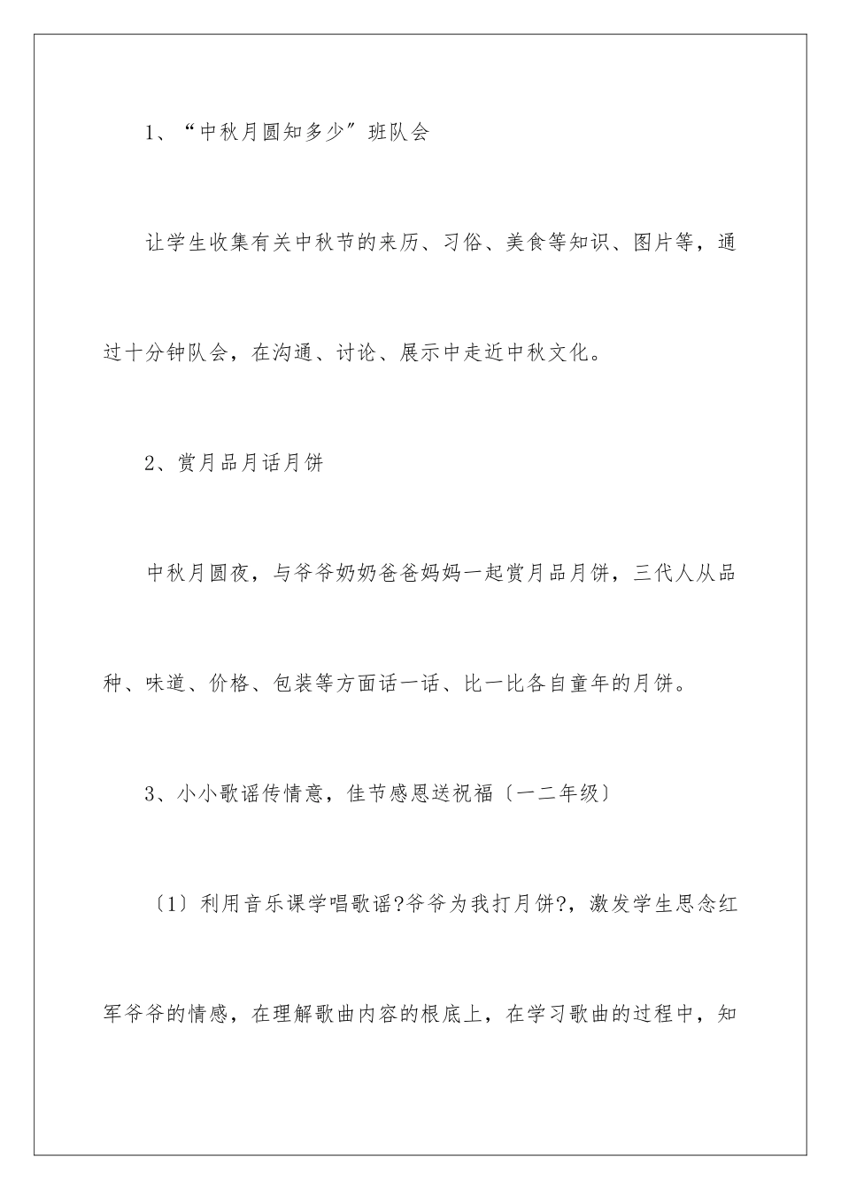 2024年中秋节文化活动方案策划书_第3页