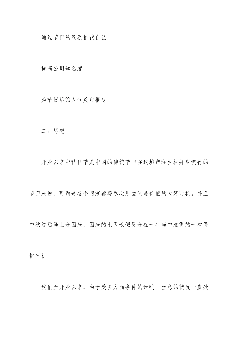 2024年中秋节活动策划方案3篇_第2页