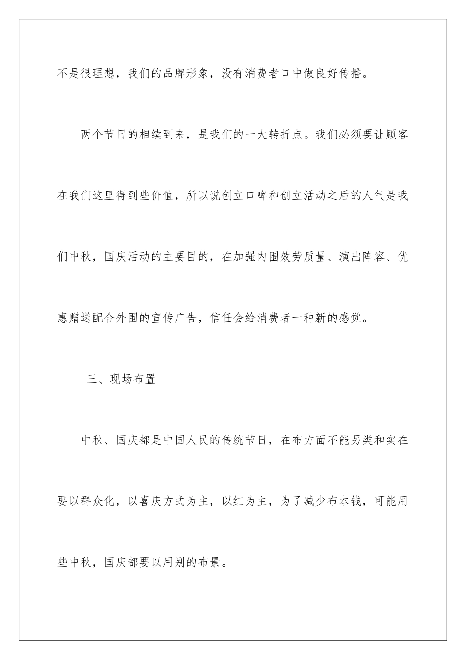 2024年中秋节活动策划方案3篇_第3页