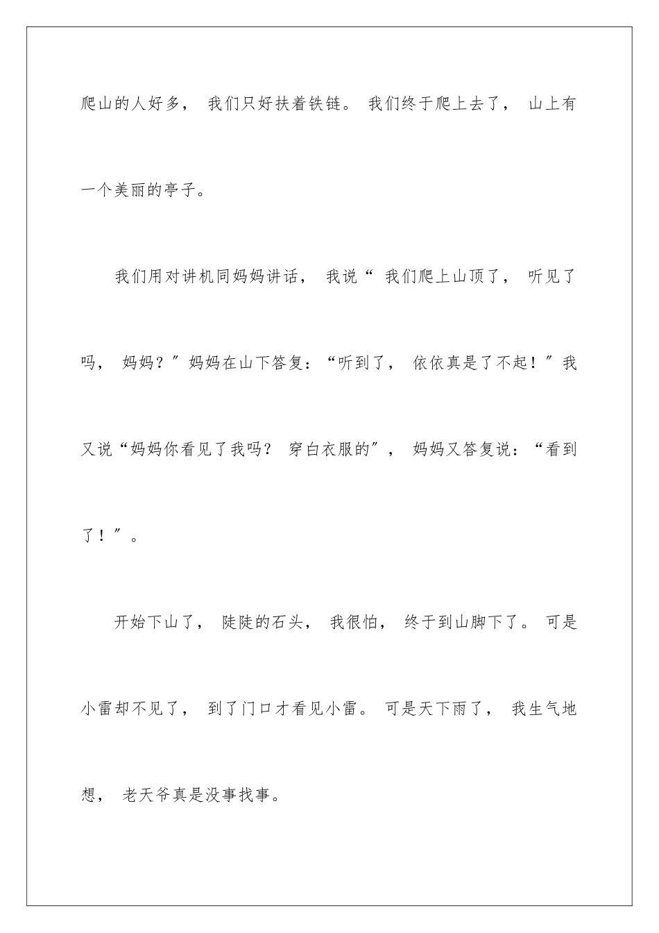 2024年中秋节的日记范文锦集7篇_第2页