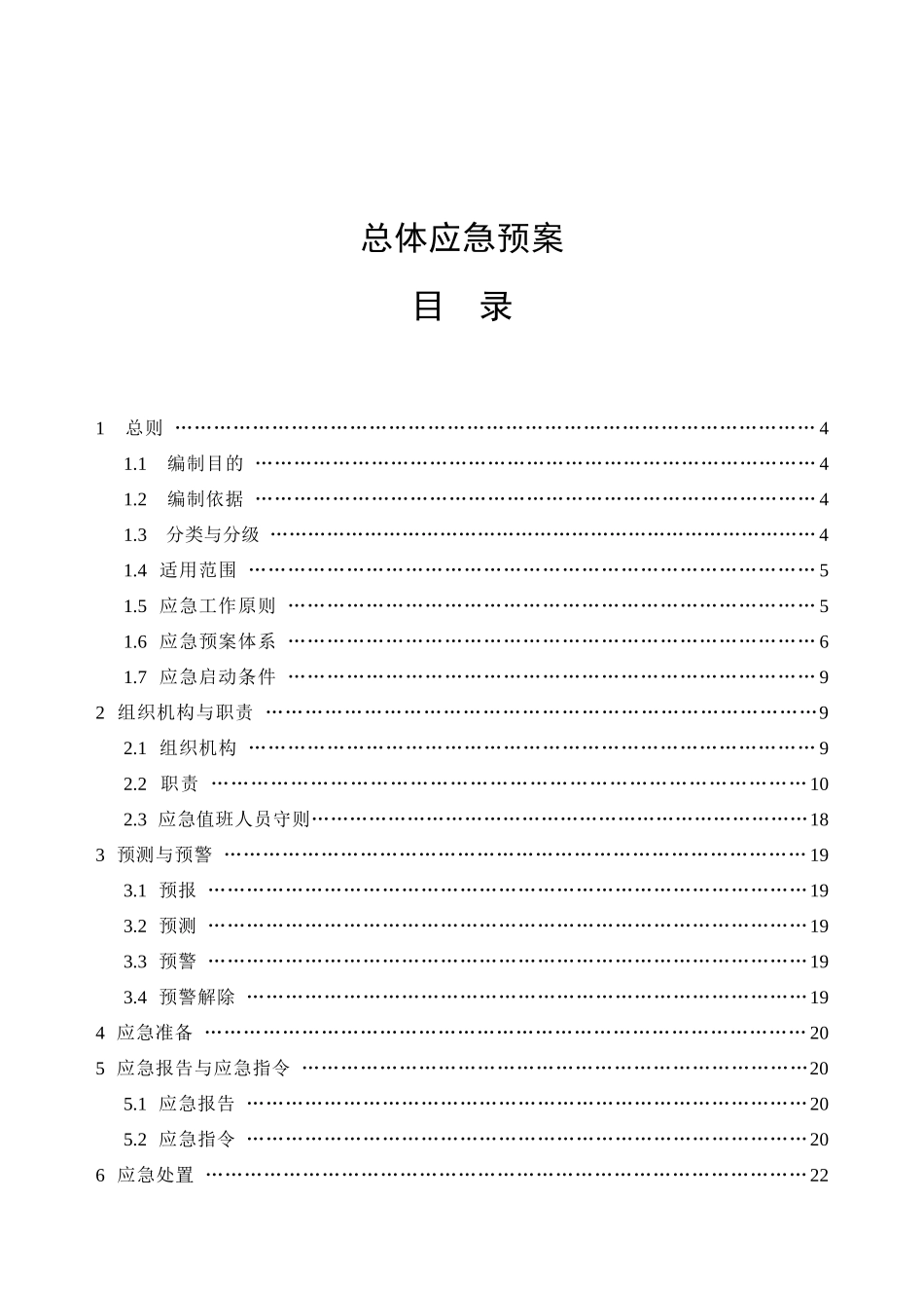 【2022精编】石油分公司突发事件应急预案_第1页