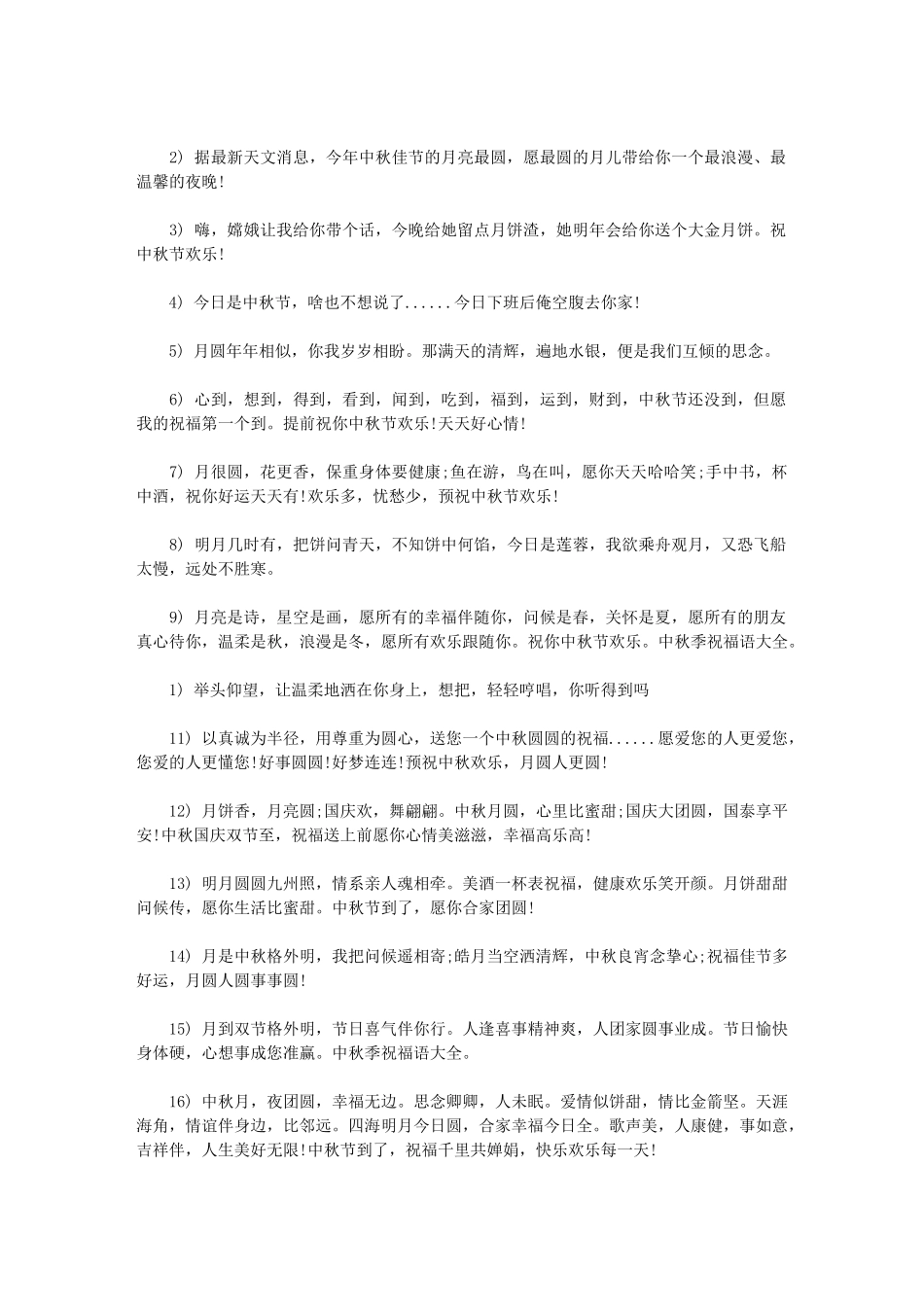 2024年中秋节祝福语录分享_第2页