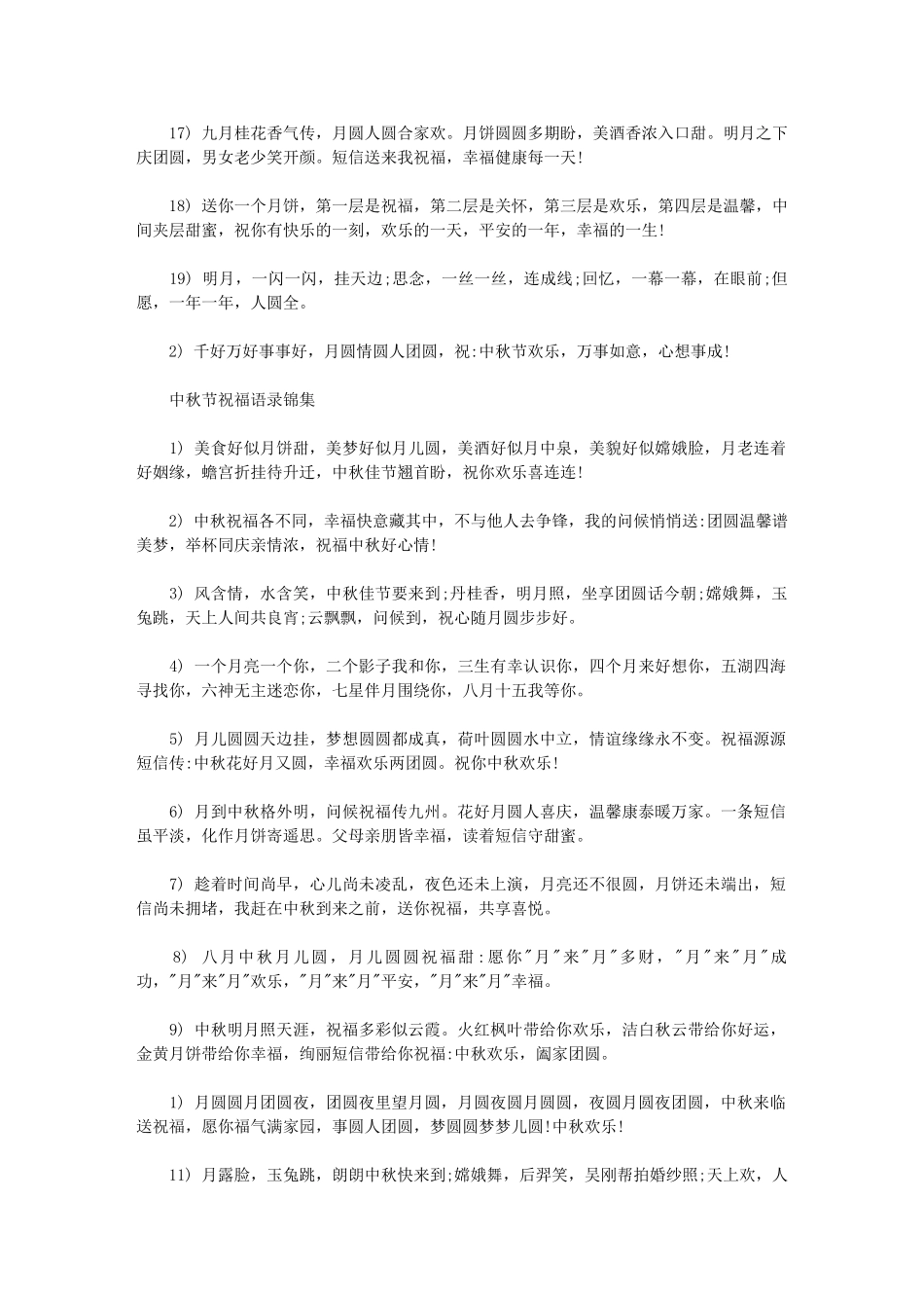 2024年中秋节祝福语录分享_第3页