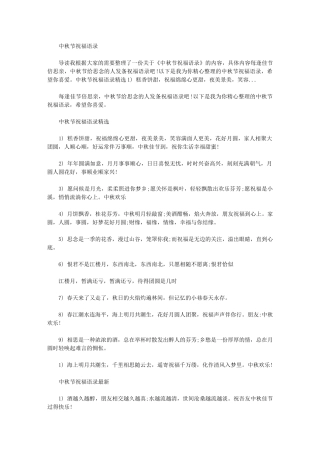 2024年中秋节祝福语录分享
