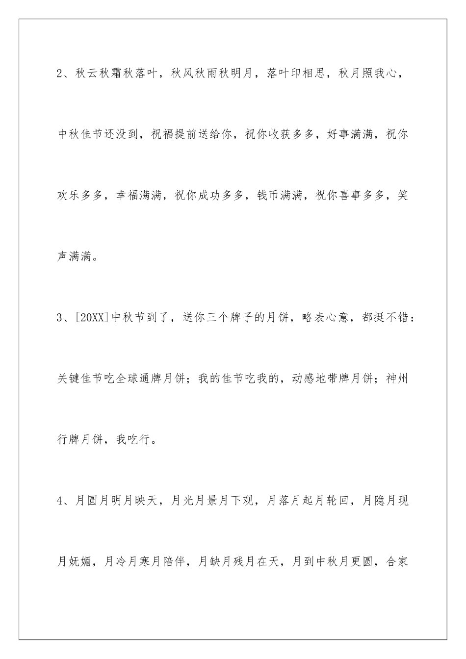 2024年中秋节祝贺词76句_第2页