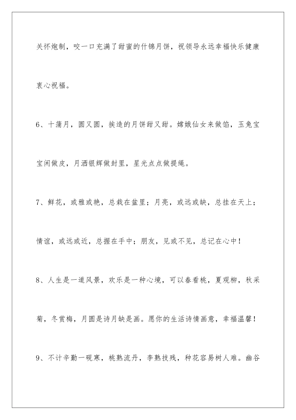 2024年中秋节祝贺词摘录39句_第3页