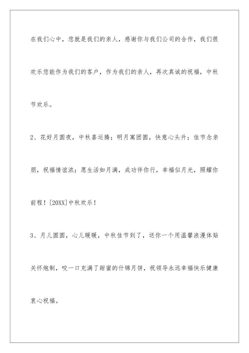 2024年中秋节祝贺词合集50句_第2页