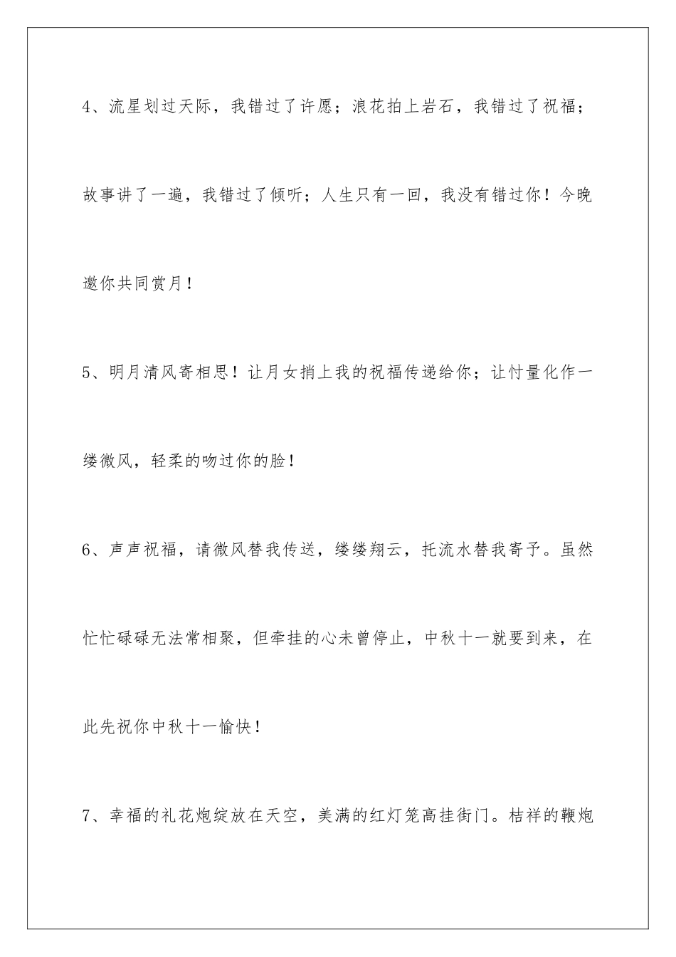 2024年中秋节祝贺词合集50句_第3页