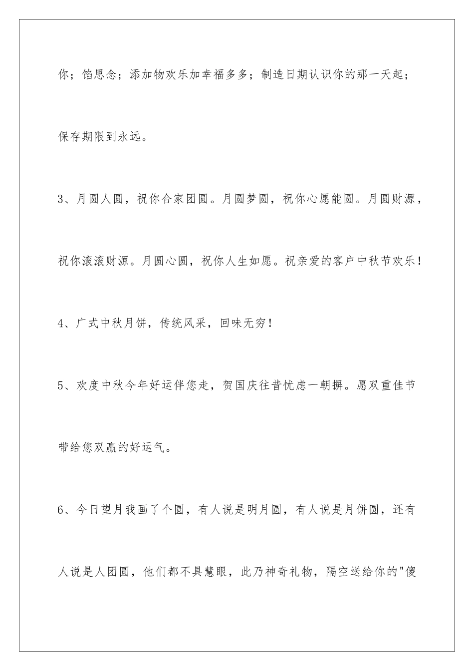 2024年中秋节祝贺词合集67句_第2页