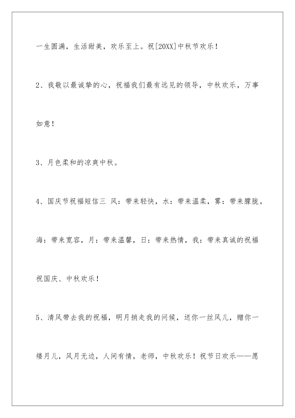 2024年中秋节祝贺词汇编39句_第2页