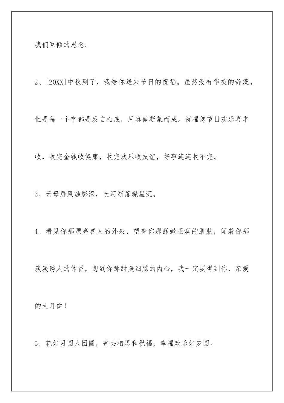 2024年中秋节祝贺词汇编85句_第2页