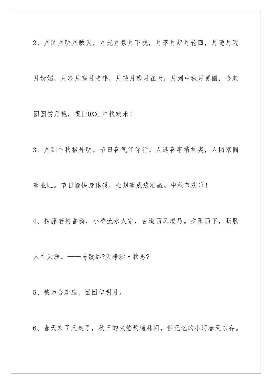 2024年中秋节祝贺词汇编100条_第2页