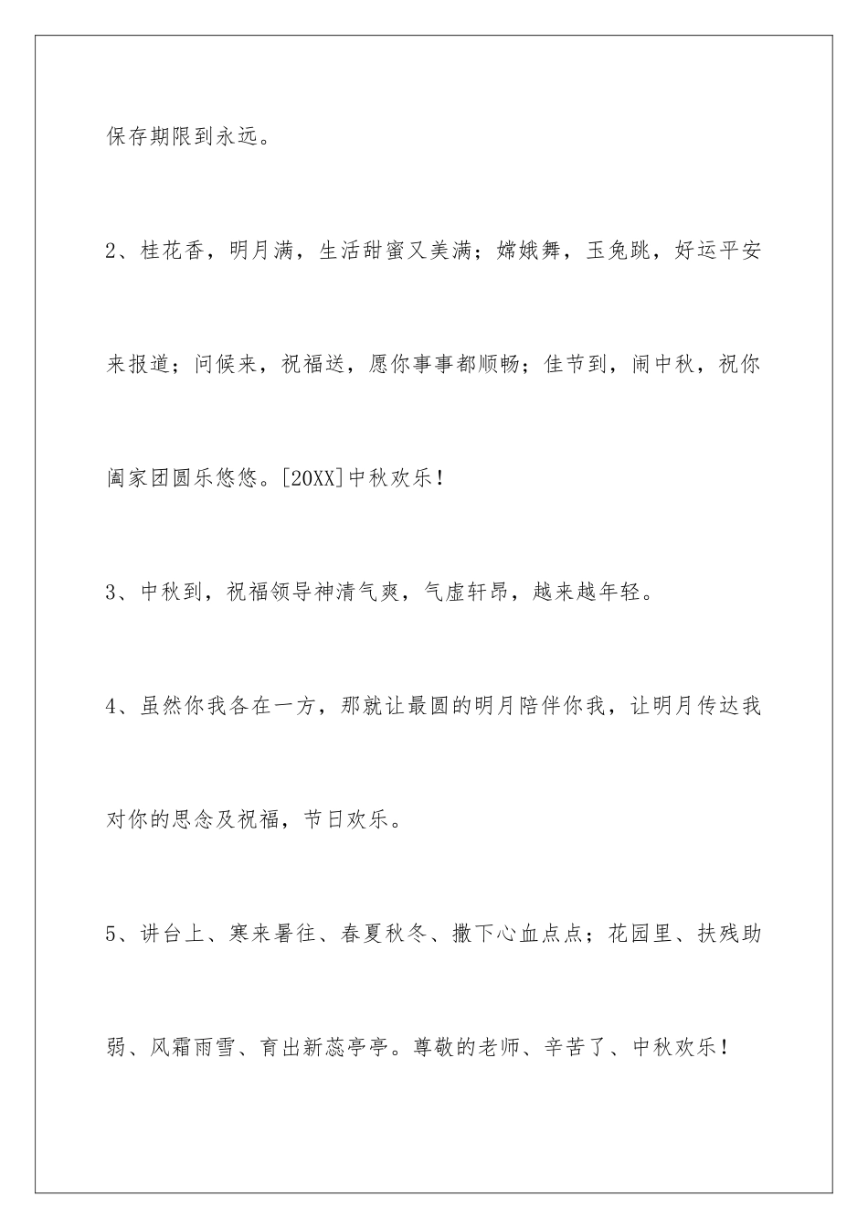 2024年中秋节祝贺词集合60句_第2页