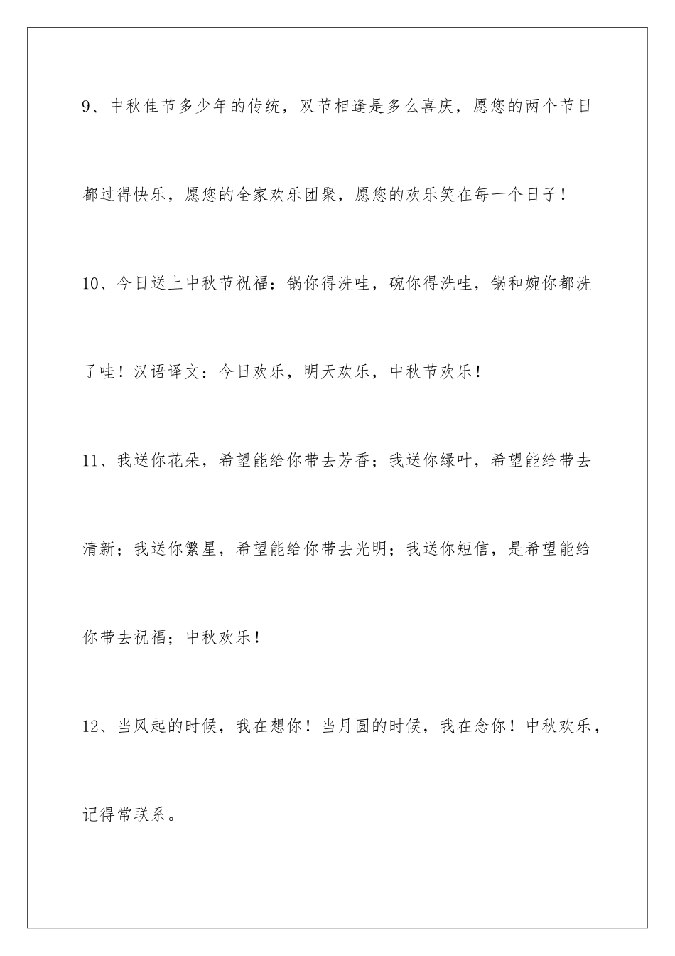 2024年中秋节祝贺词集锦40句_第3页