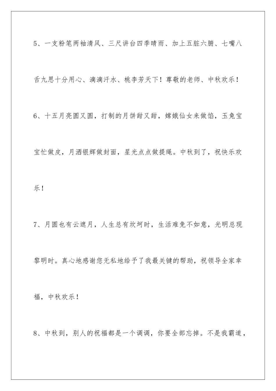 2024年中秋节祝贺词集锦45句_第3页