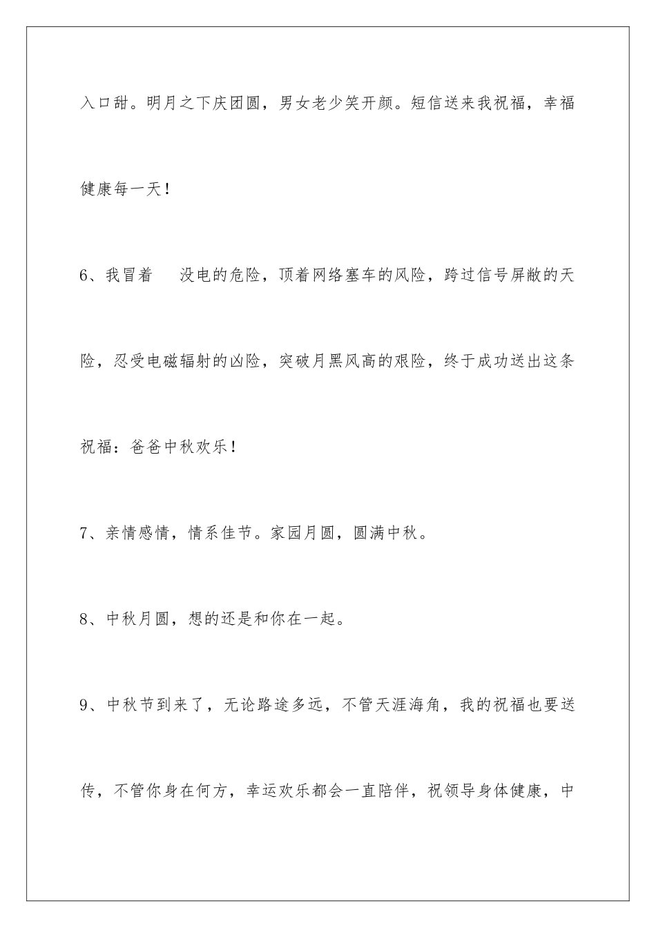 2024年中秋节祝贺词集锦59条_第3页