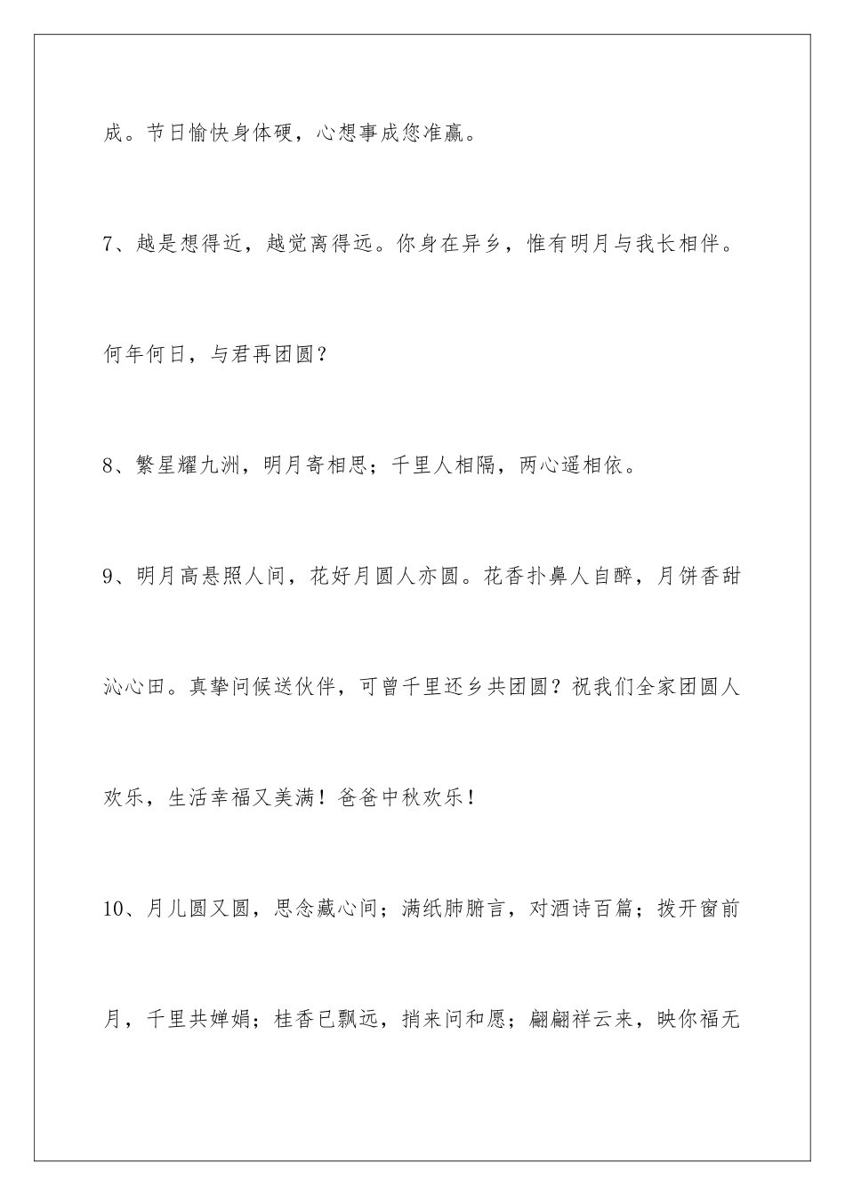 2024年中秋节祝贺词集锦95句_第3页