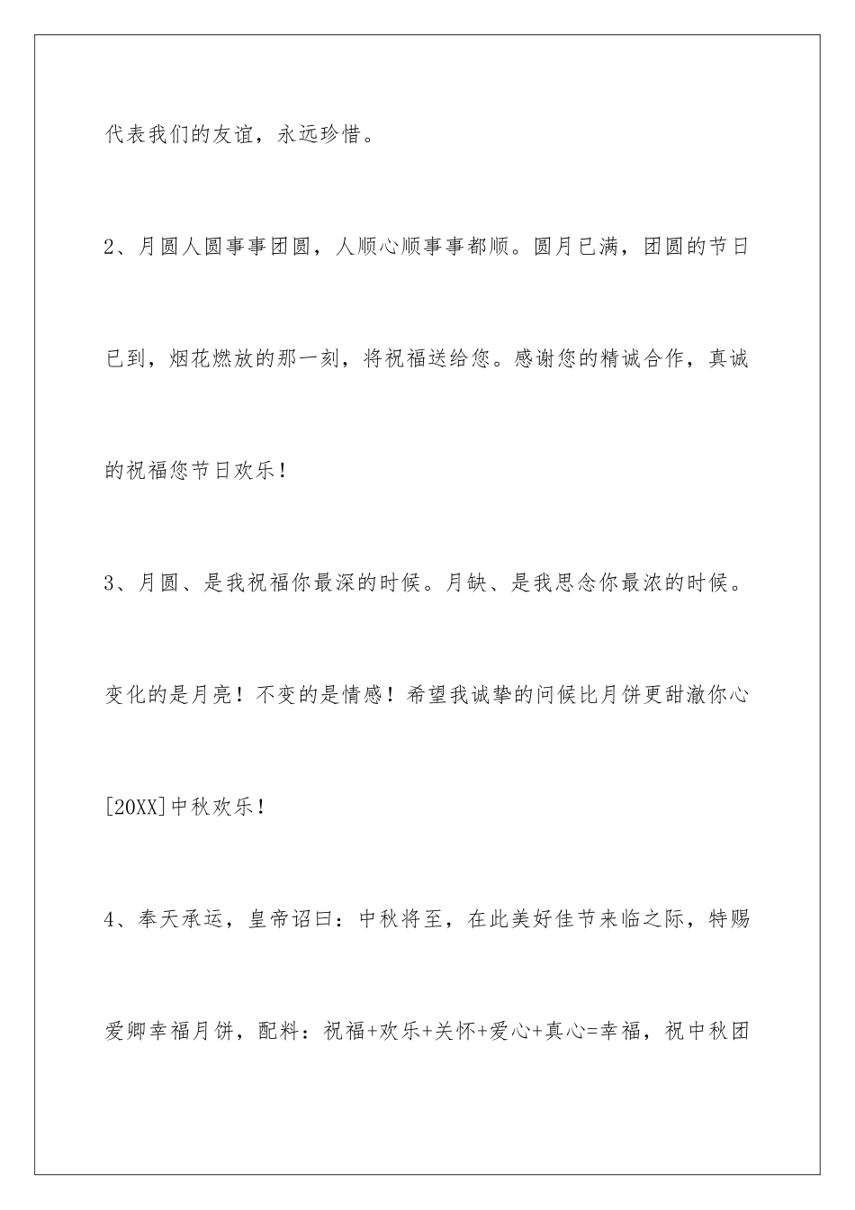 2024年中秋节祝贺词集锦89句_第2页