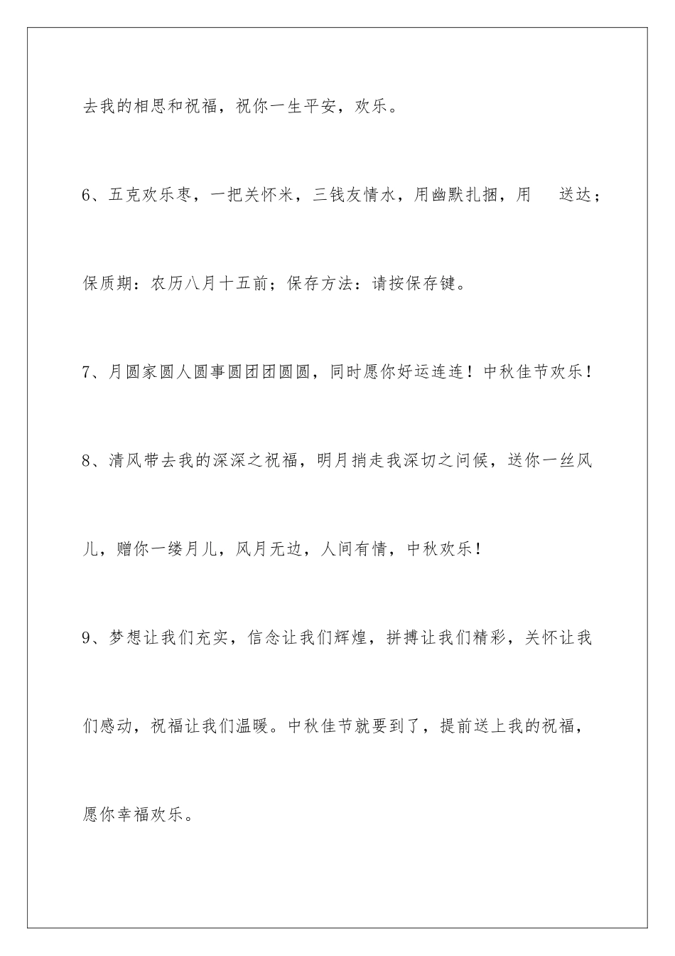 2024年中秋节祝贺词集锦79条_第3页