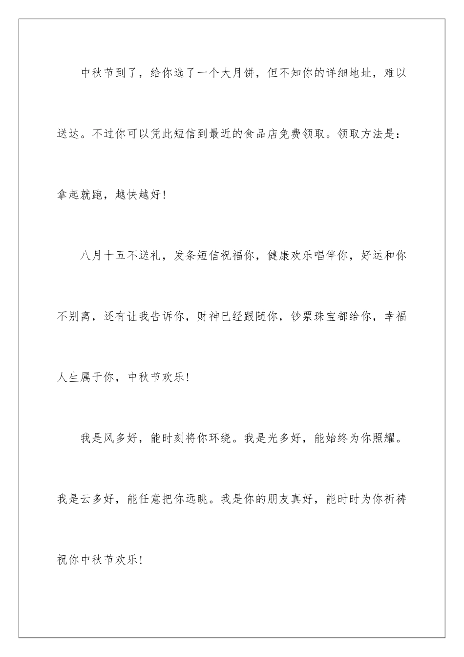 2024年中秋节空间留言_第2页