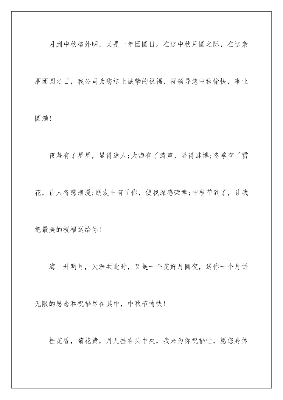 2024年中秋节空间留言_第3页