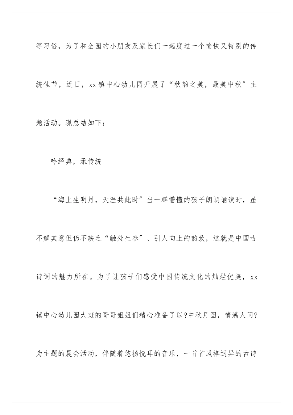 2024年中秋节系列活动总结_第2页