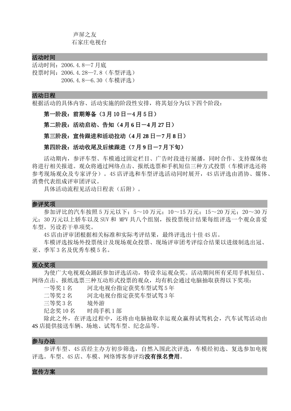 【2022精编】时尚任我行河北省首届观众喜爱的汽车评选暨车模评选活动招商方案1)_第2页