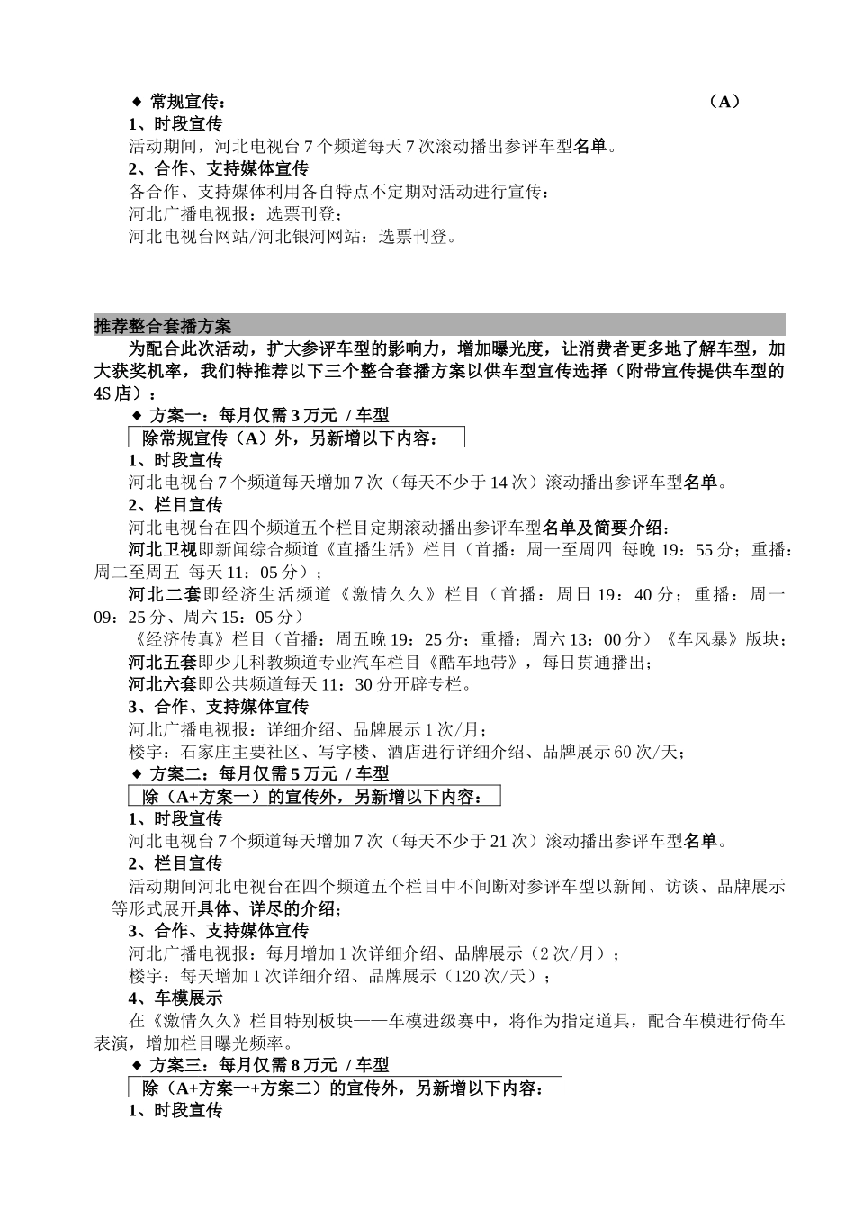 【2022精编】时尚任我行河北省首届观众喜爱的汽车评选暨车模评选活动招商方案1)_第3页