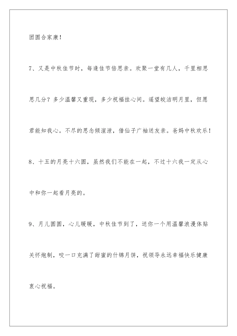 2024年中秋节祝贺词集锦98句_第3页