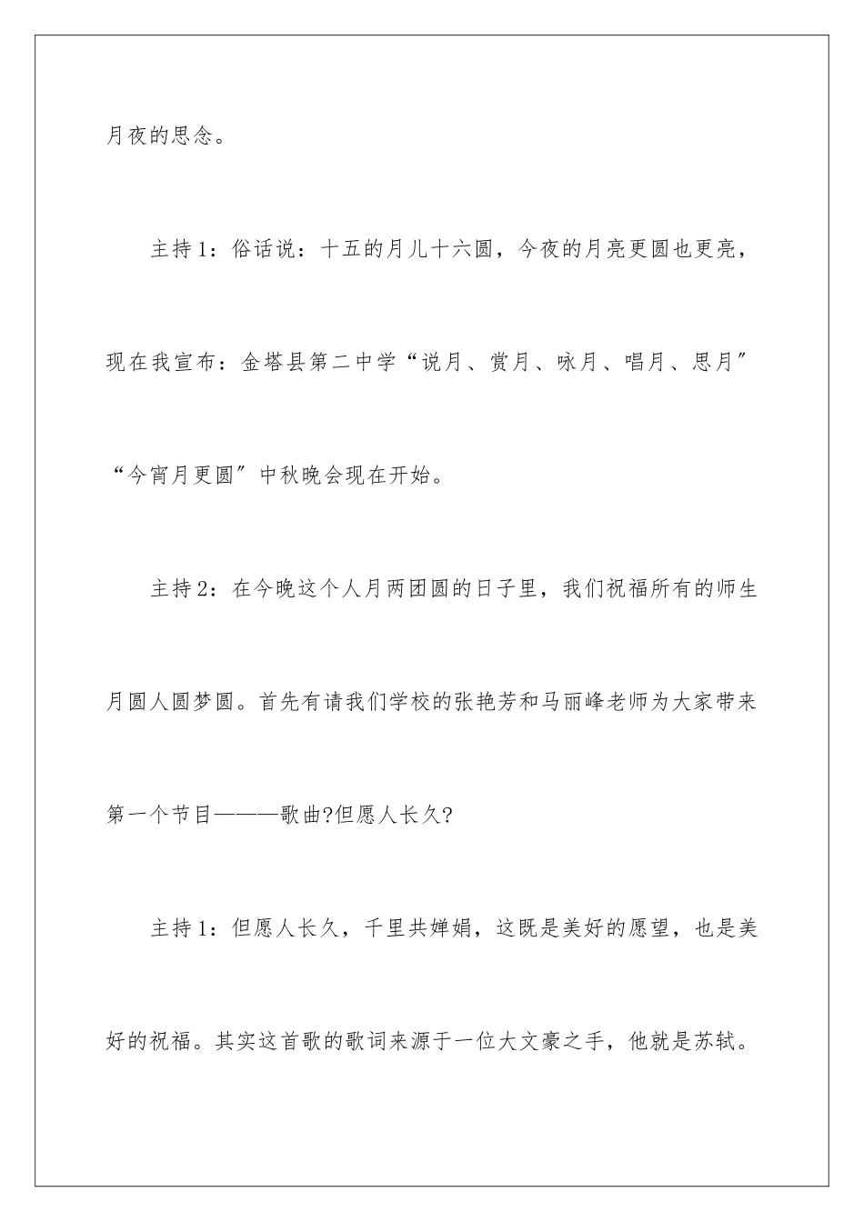 2024年中秋节联谊晚会主持词_第3页