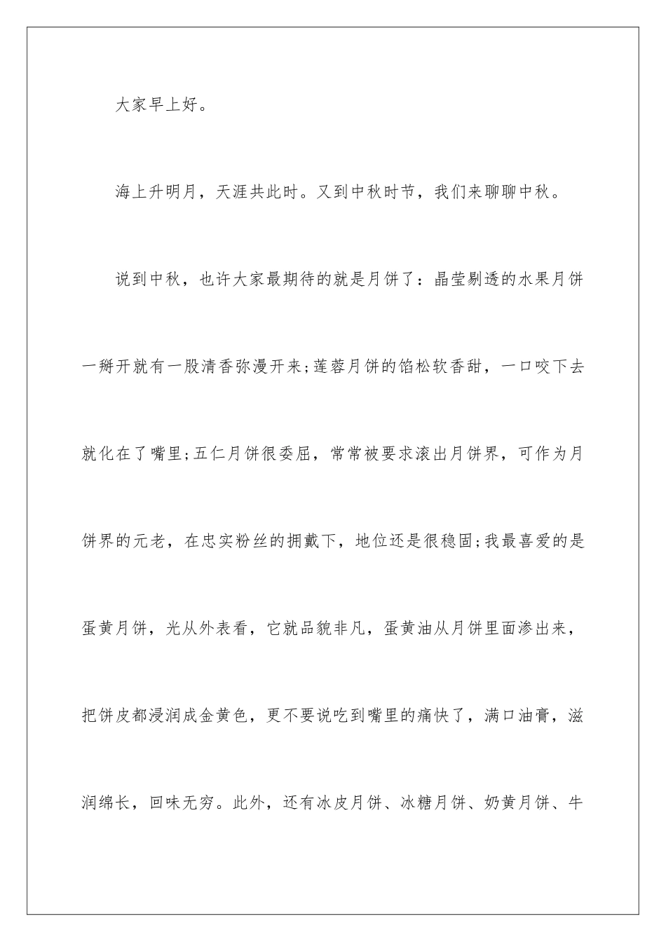 2024年中秋节致辞_第2页