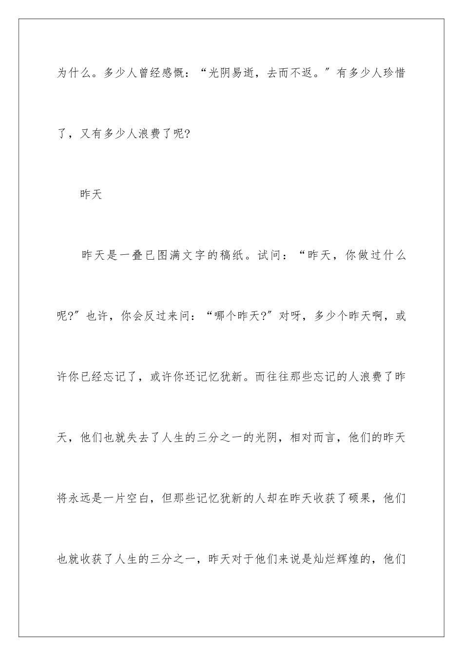 2024年中考优秀作文集合六篇_第2页