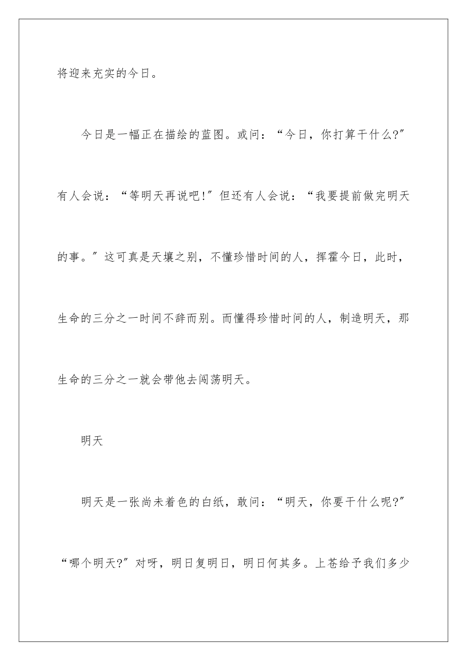 2024年中考优秀作文集合六篇_第3页