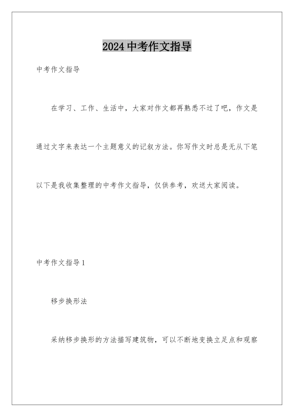 2024年中考作文指导_第1页